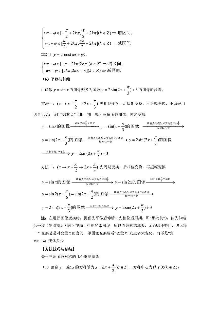 专题19 三角函数图象与性质  高中数学一轮复习专项练习（原卷版）第3页