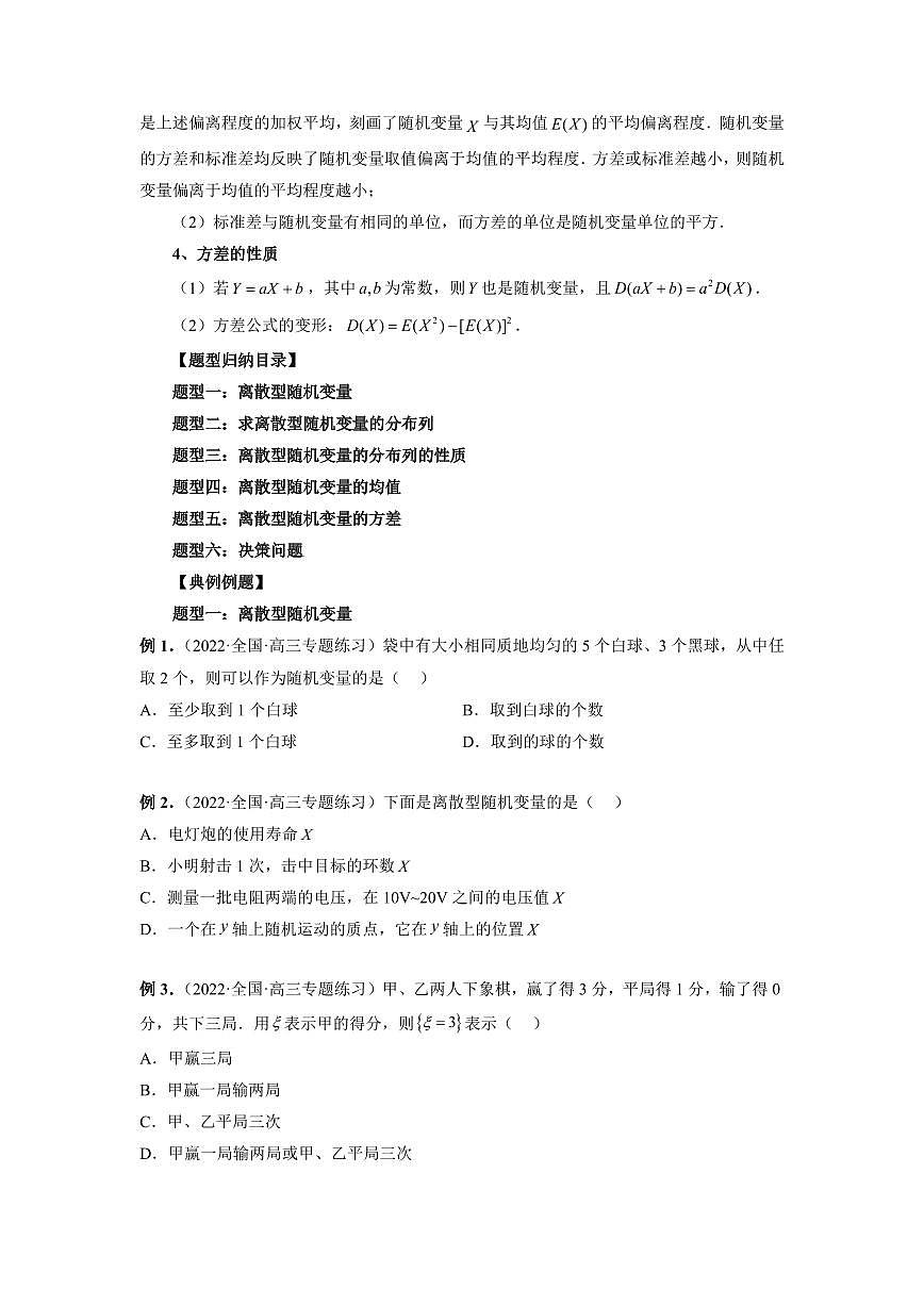 专题48 离散型随机变量的分布列与数字特征 高中数学一轮复习专项练习（原卷版）第3页