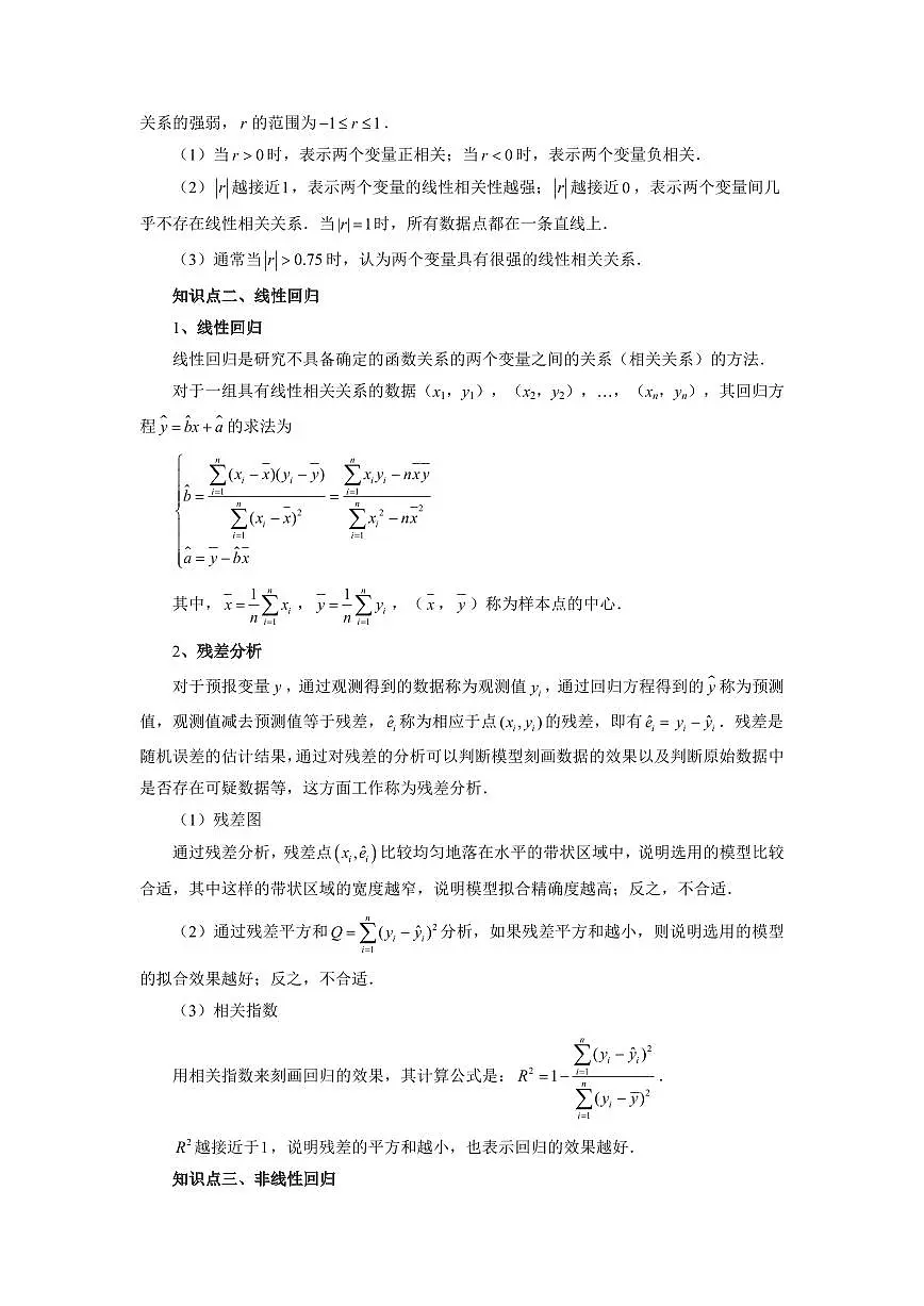 专题52 统计案例 高中数学一轮复习专项练习（原卷版）第2页