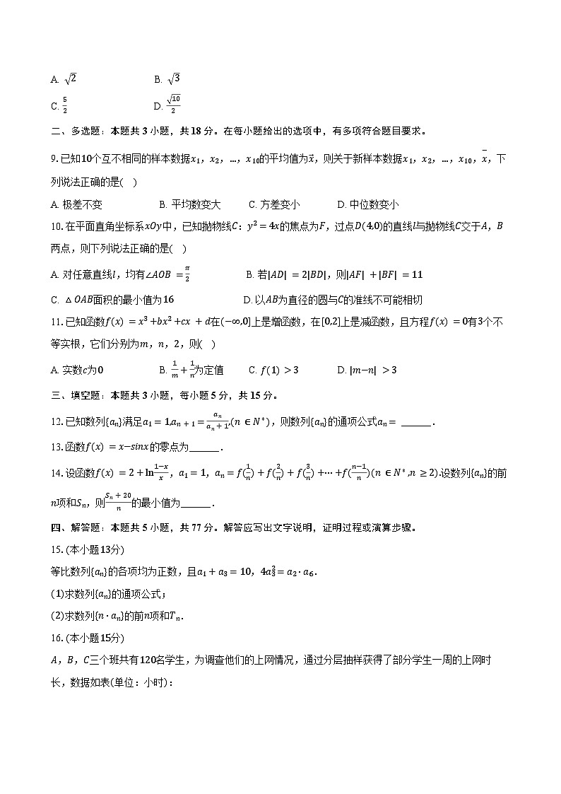 2024-2025学年四川省泸州市老窖天府中学高二（下）期中数学试卷（含答案）第2页