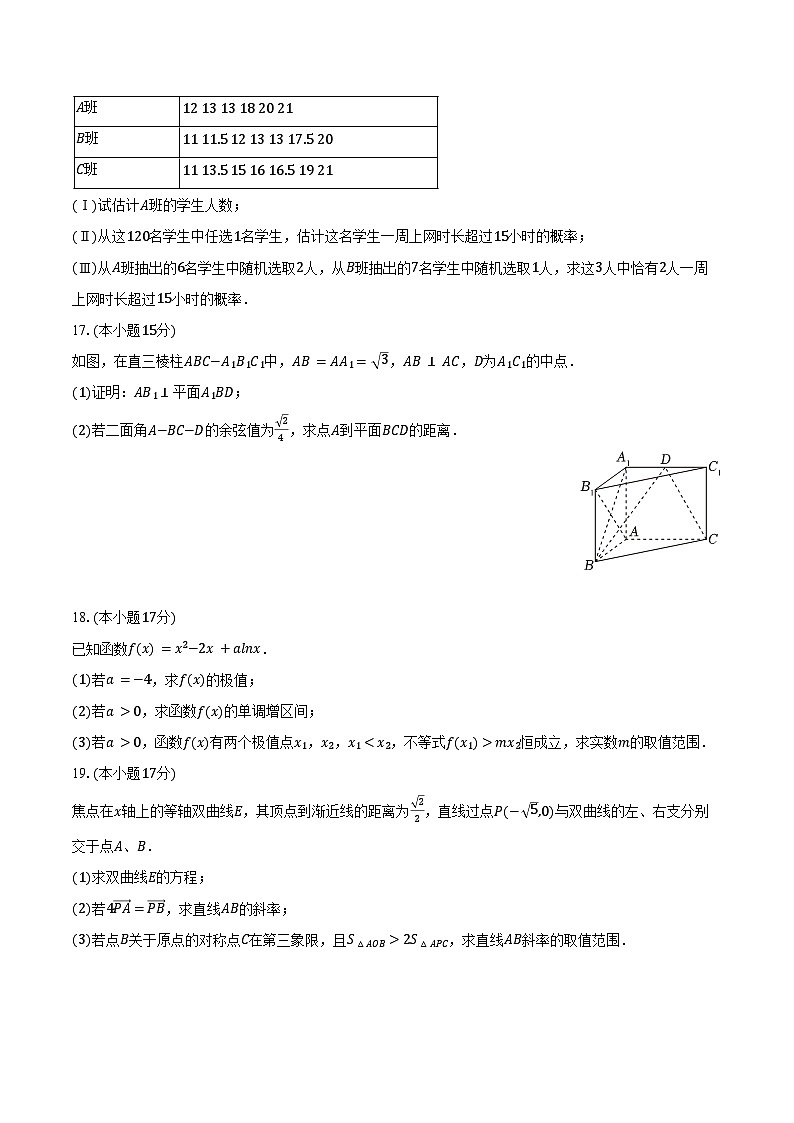 2024-2025学年四川省泸州市老窖天府中学高二（下）期中数学试卷（含答案）第3页
