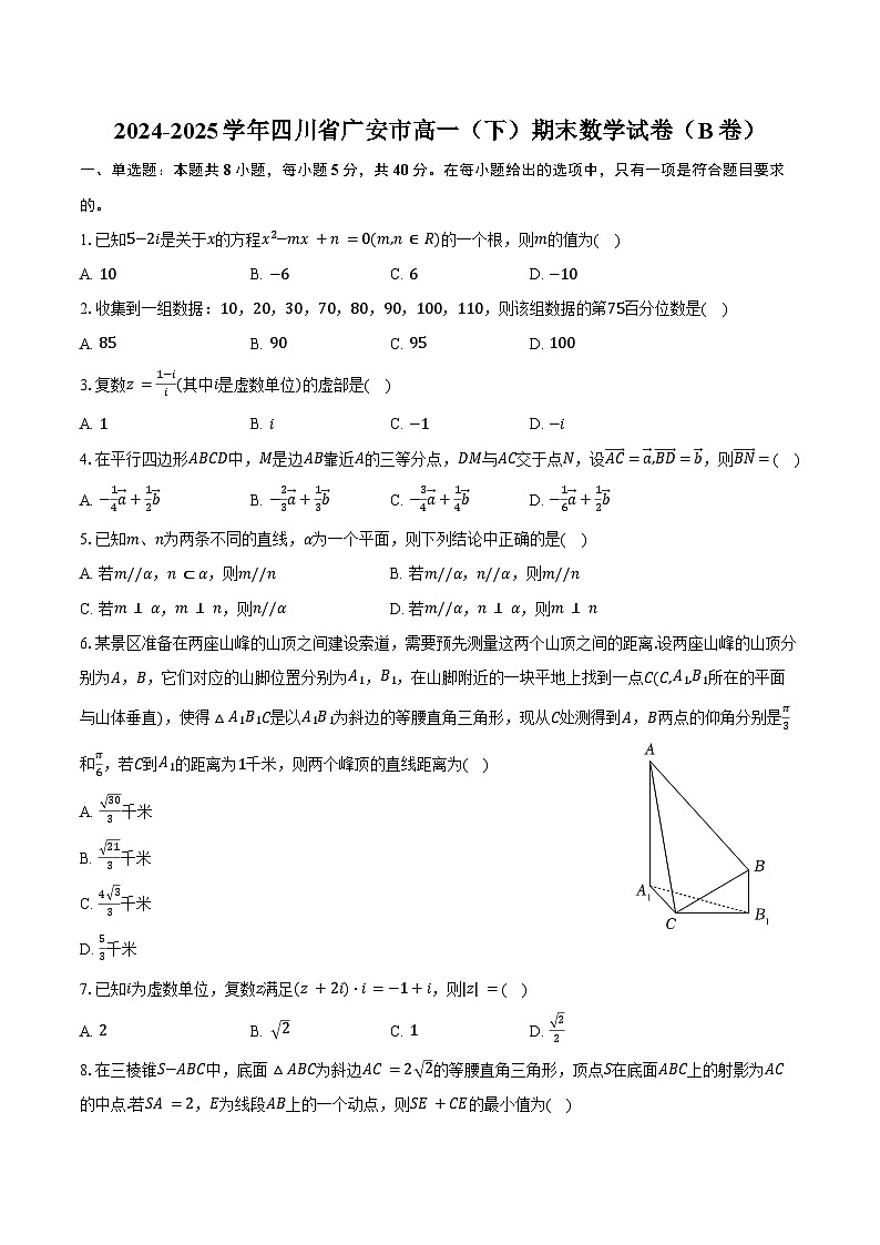2024-2025学年四川省广安市高一（下）期末数学试卷（B卷）（含解析）第1页