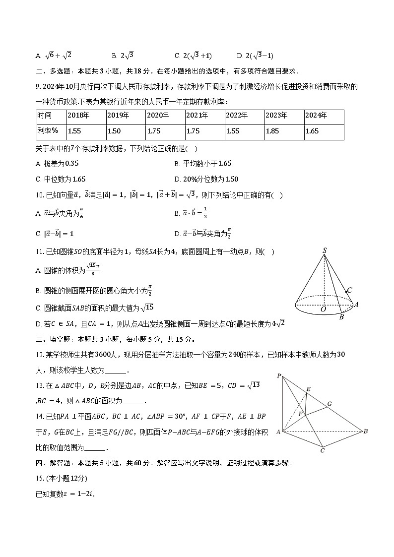 2024-2025学年四川省广安市高一（下）期末数学试卷（B卷）（含解析）第2页