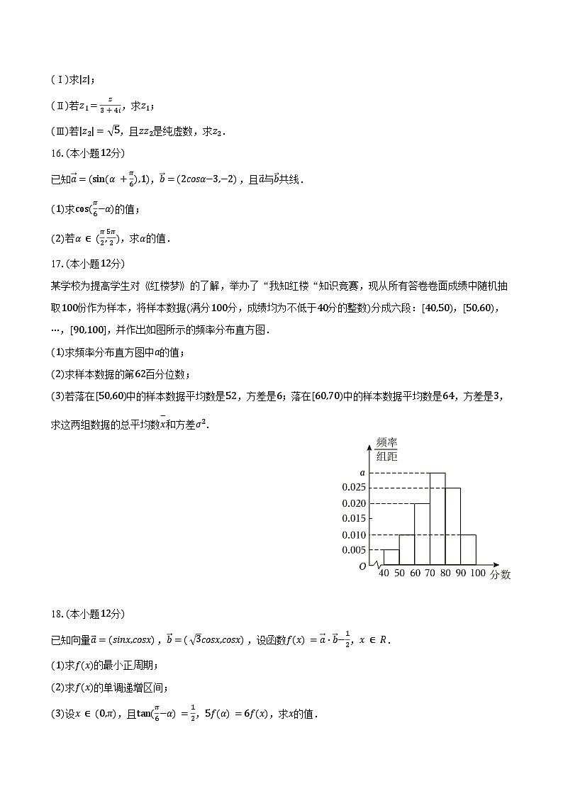2024-2025学年四川省广安市高一（下）期末数学试卷（B卷）（含解析）第3页
