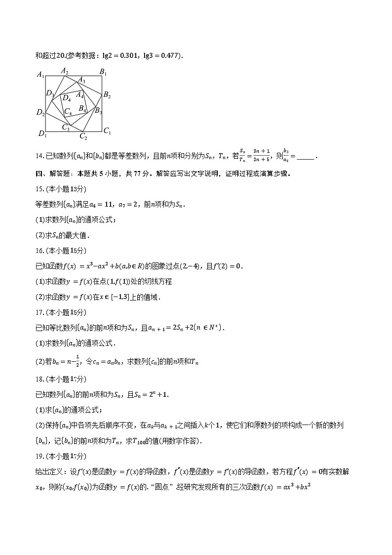 2024-2025学年陕西省渭南市大荔县高二下学期期末质量检测数学试卷（含答案）第3页