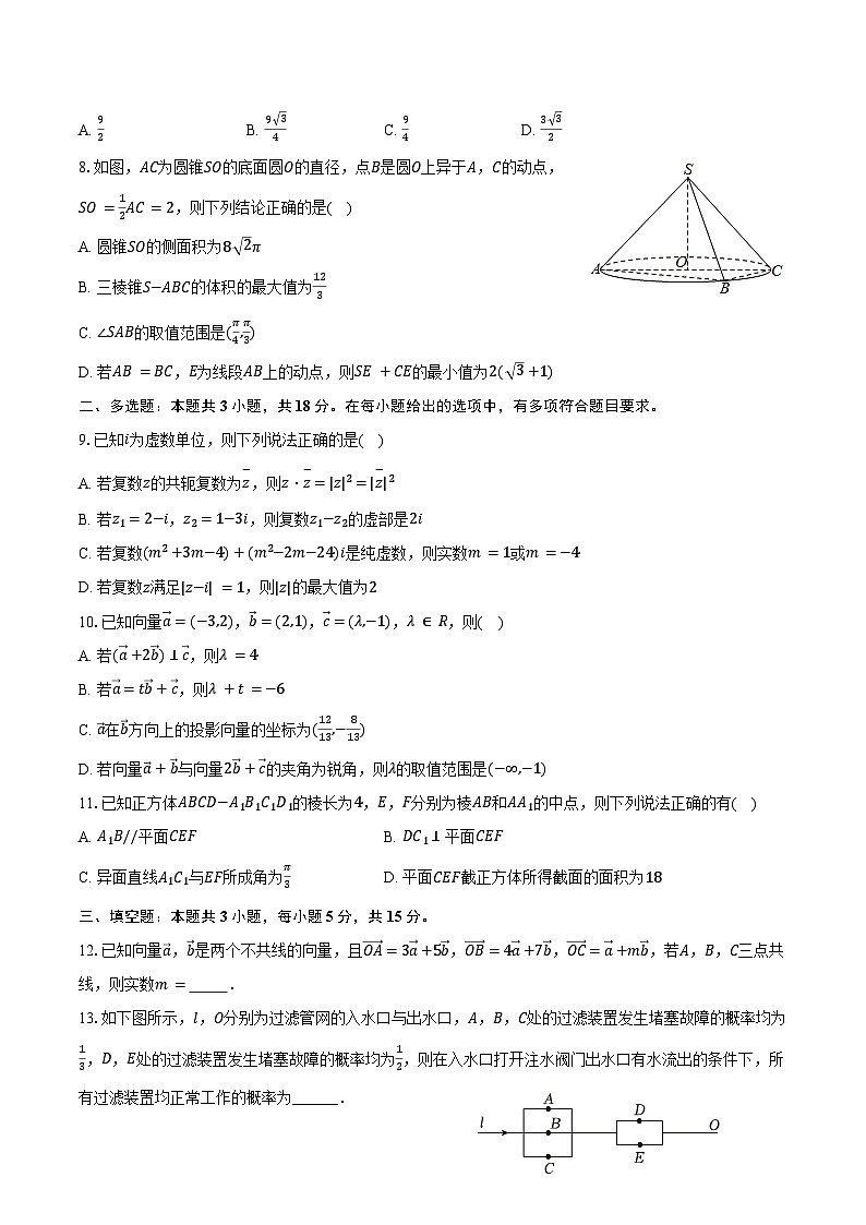 2024-2025学年陕西省宝鸡市渭滨区高一（下）期末数学试卷（含解析）第2页