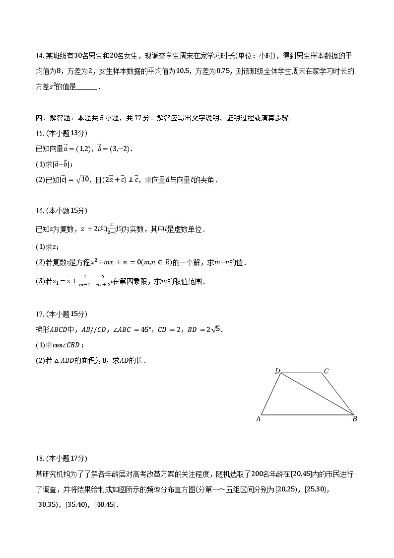 2024-2025学年陕西省宝鸡市渭滨区高一（下）期末数学试卷（含解析）第3页