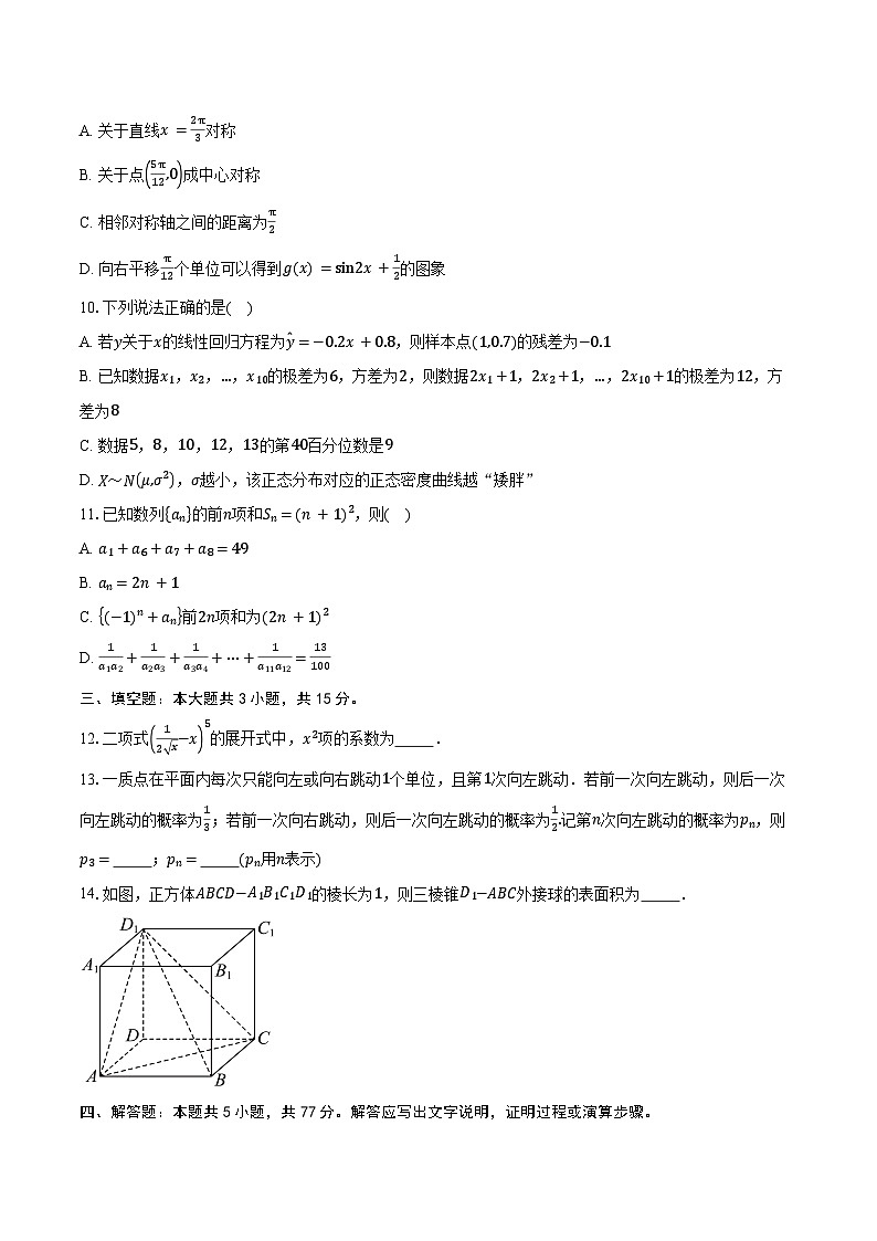 2024-2025学年青海省西宁市第二中学优质教育集团高二下学期期末考试数学试卷（含解析）第2页