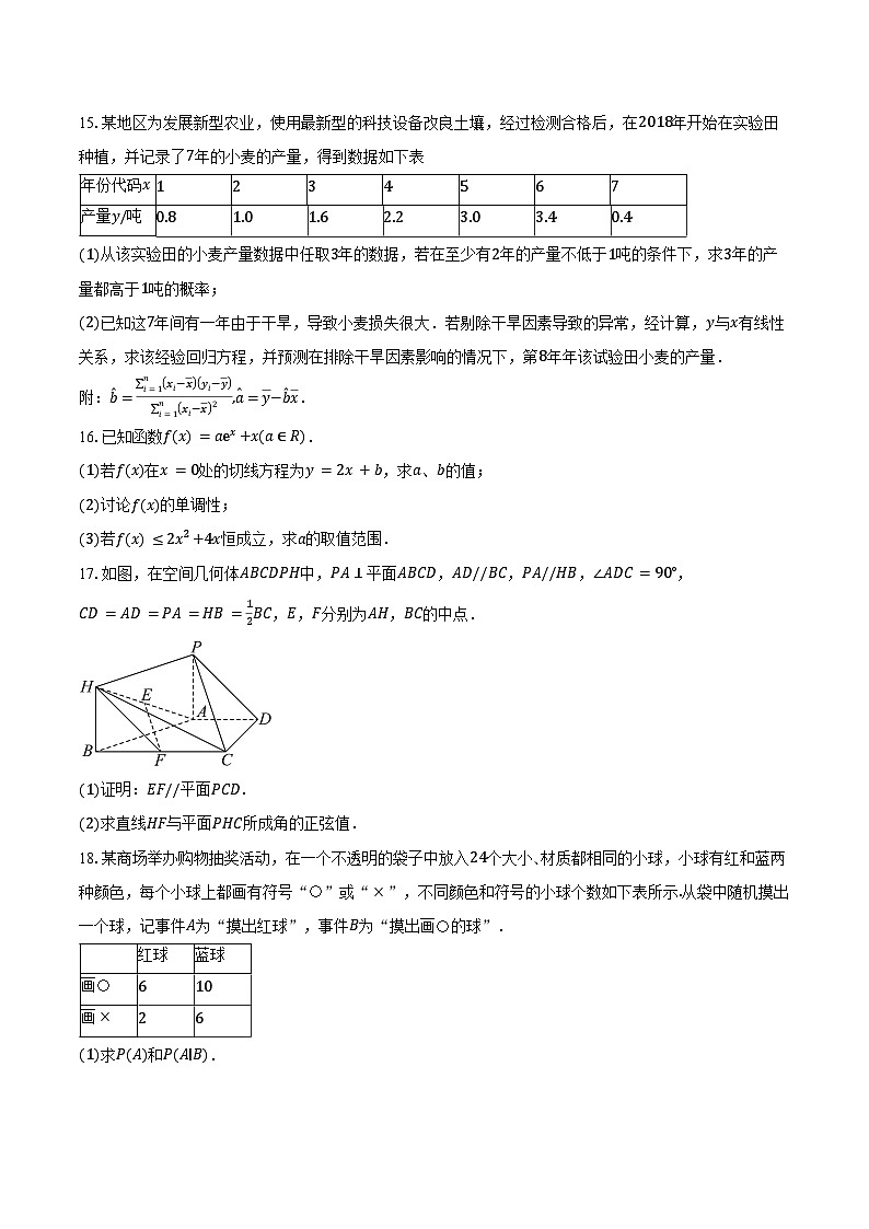 2024-2025学年青海省西宁市第二中学优质教育集团高二下学期期末考试数学试卷（含解析）第3页