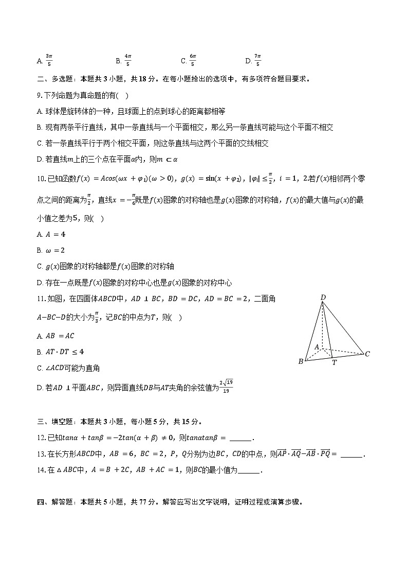 2024-2025学年江西省高一（下）期末数学试卷（含答案）第2页