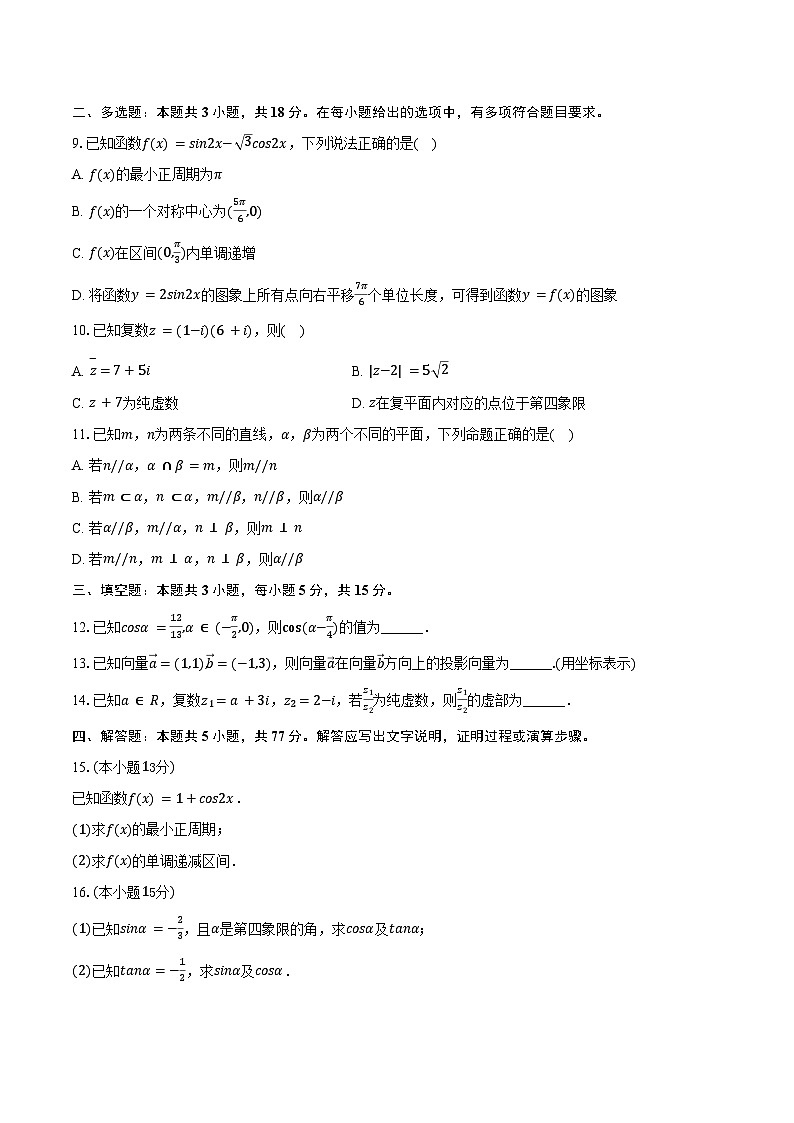 2024-2025学年江西省赣州市全南中学高一（下）期末数学试卷（含答案）第2页