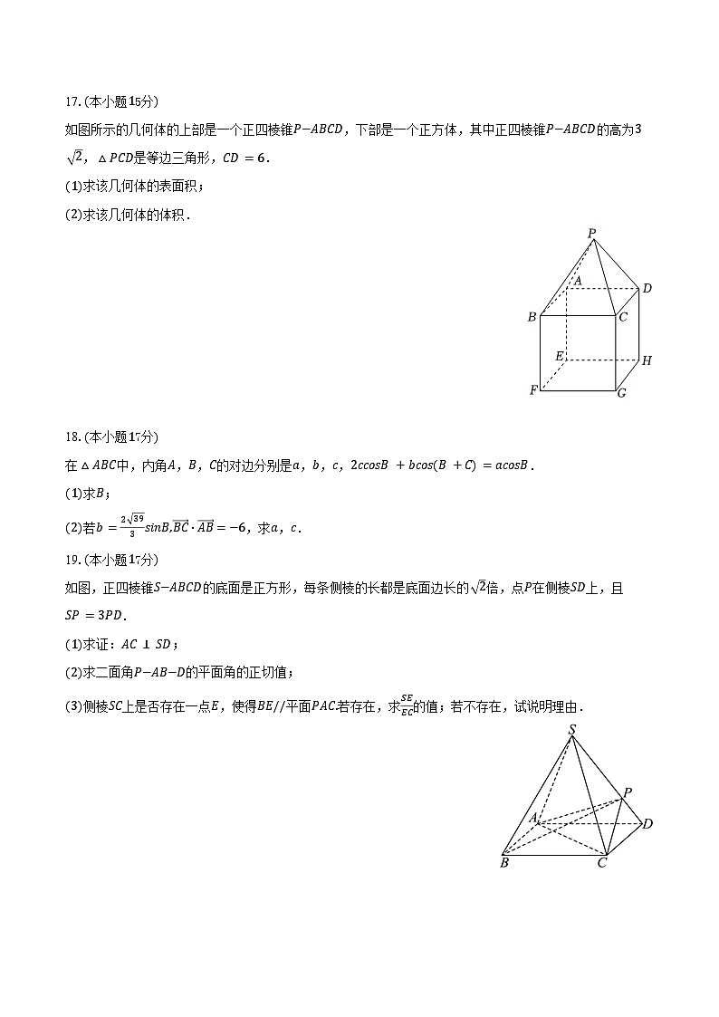 2024-2025学年江西省赣州市全南中学高一（下）期末数学试卷（含答案）第3页
