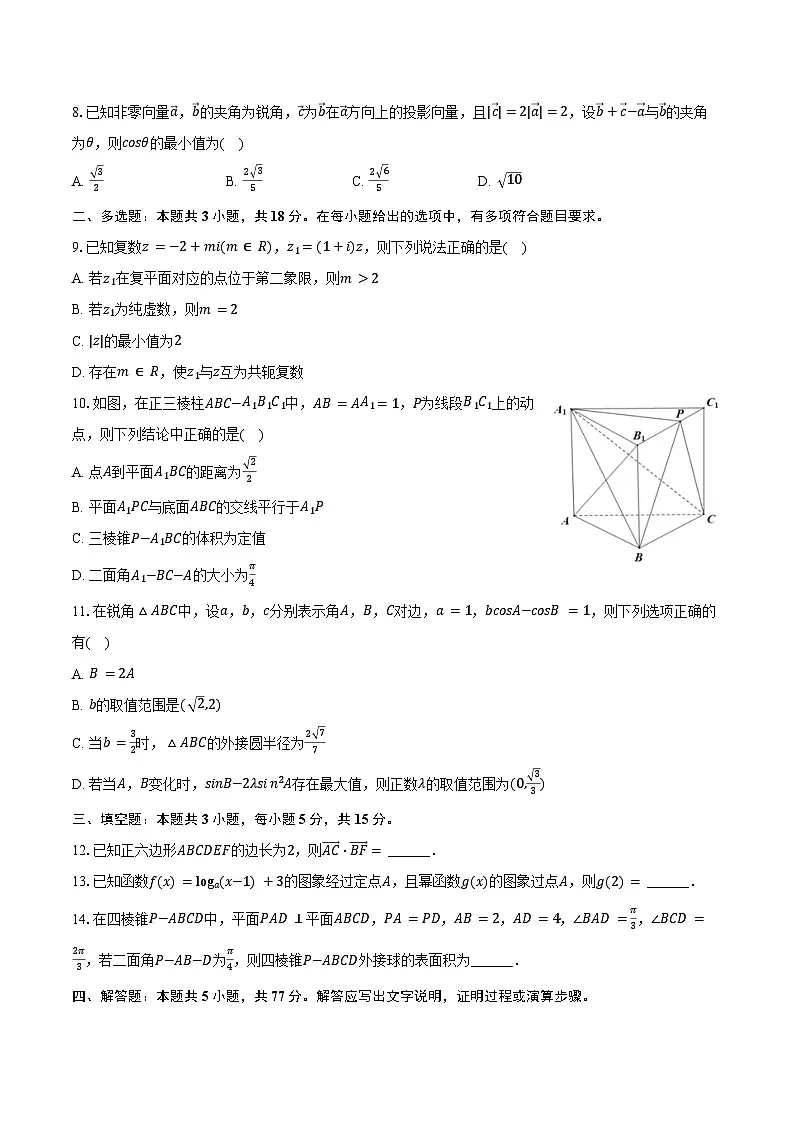 2024-2025学年河南省信阳市高一（下）期末数学试卷（含解析）第2页