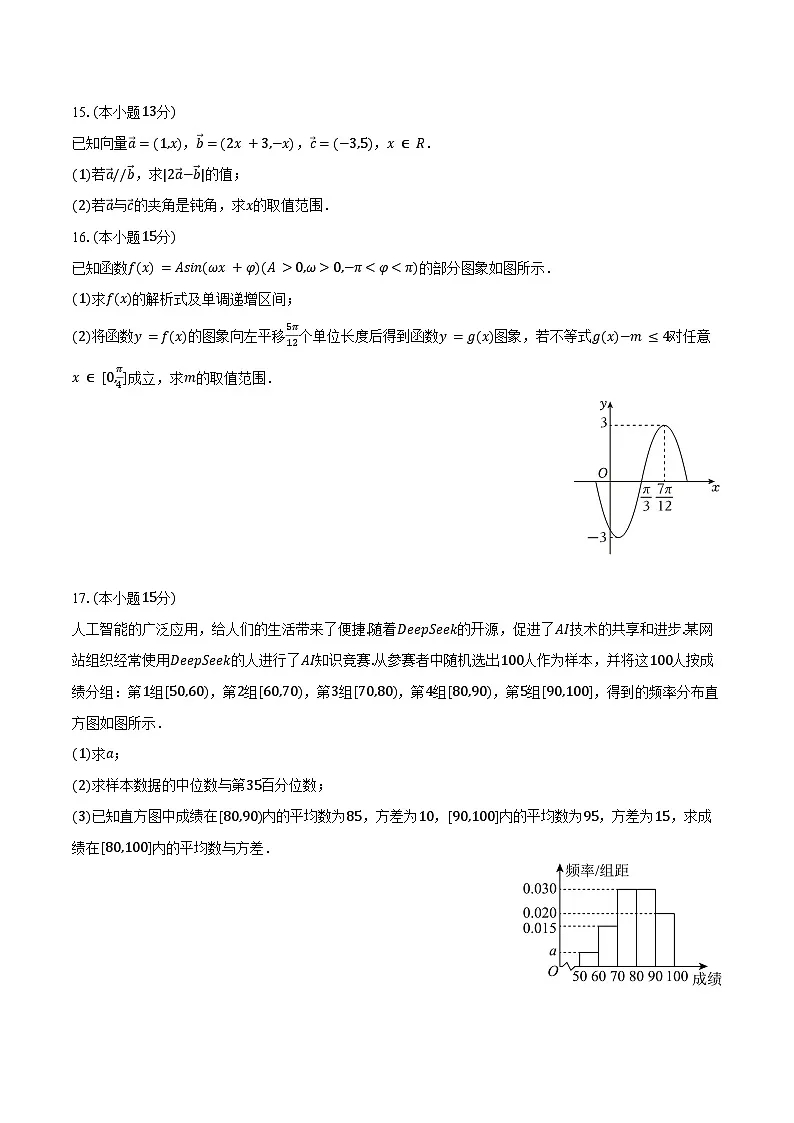 2024-2025学年河南省信阳市高一（下）期末数学试卷（含解析）第3页