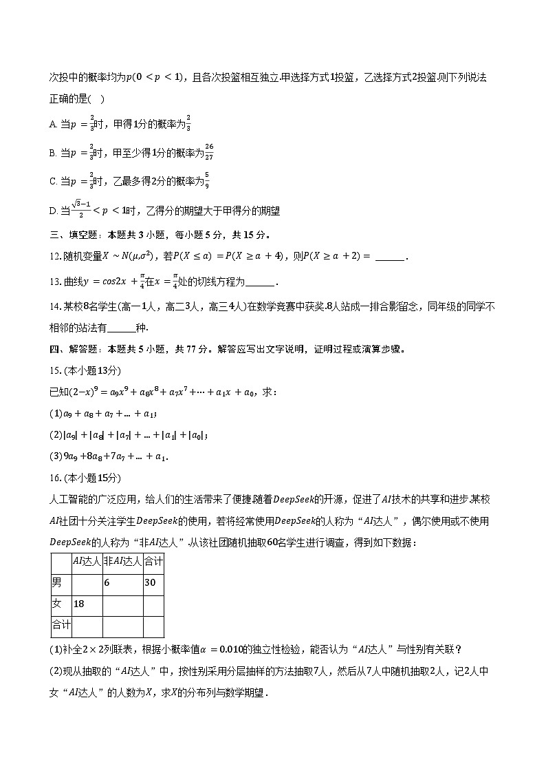 2024-2025学年河南省信阳市高二（下）期末数学试卷（含解析）第3页
