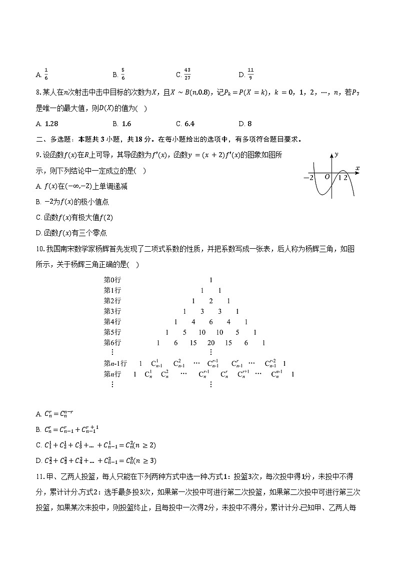 2024-2025学年河南省信阳市高二（下）期末数学试卷（含答案）第2页
