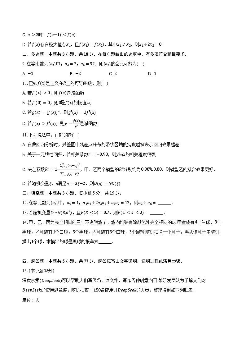 2024-2025学年河南省天立教育高二（下）期末数学试卷（含解析）第2页