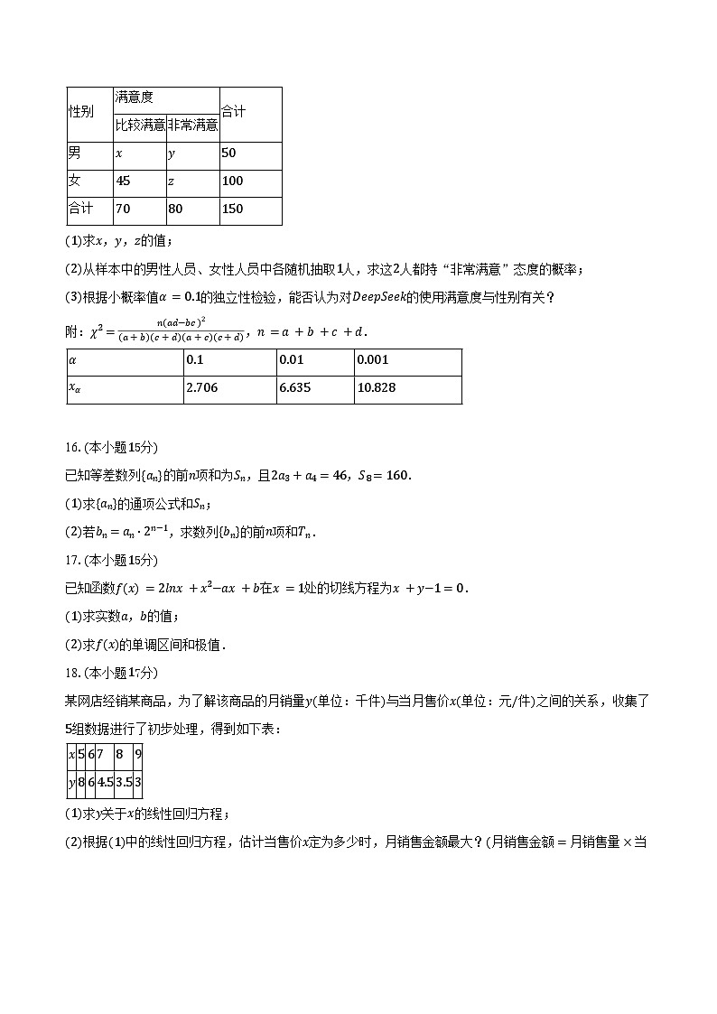 2024-2025学年河南省天立教育高二（下）期末数学试卷（含解析）第3页