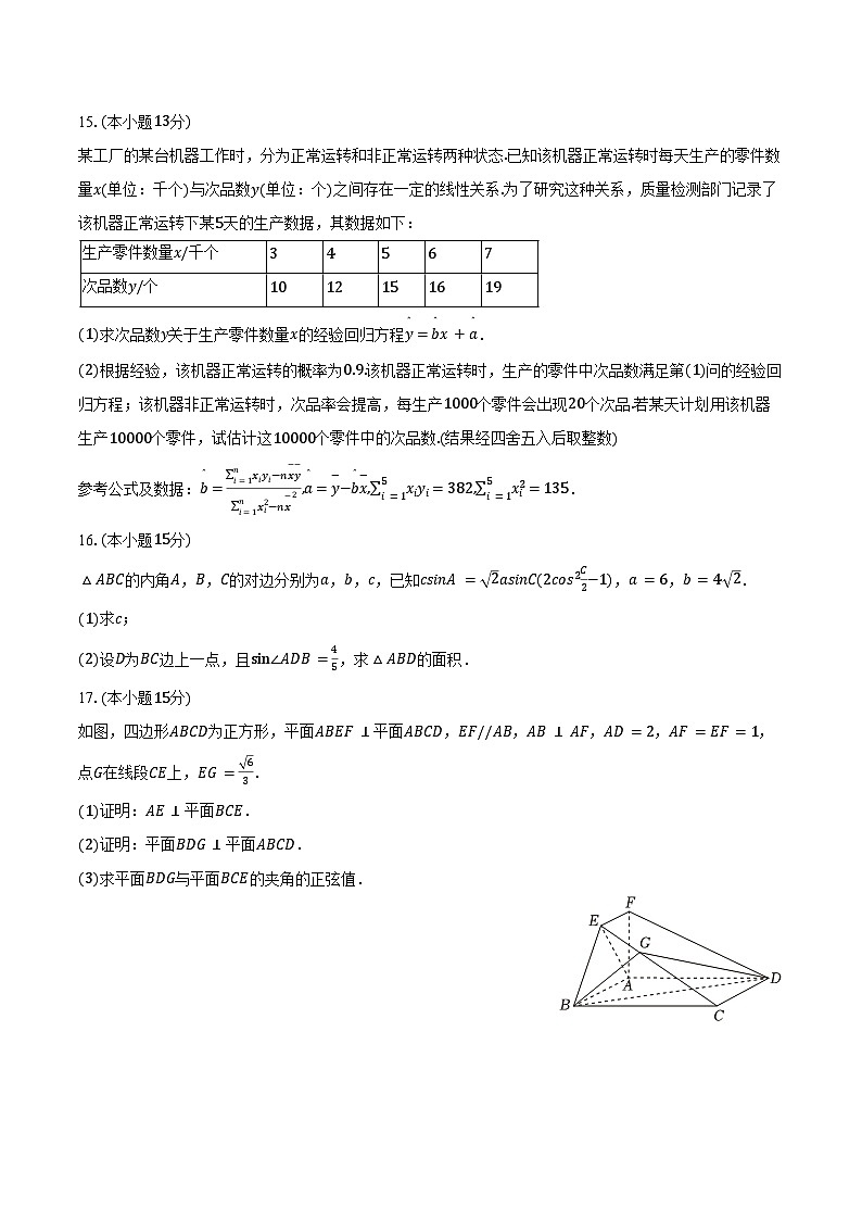 2024-2025学年河北省五个一名校联盟高二（下）期末数学试卷（含解析）第3页