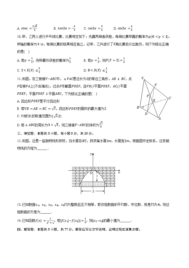 2024-2025学年河北省五个一名校联盟高二（下）期末数学试卷（含答案）第2页
