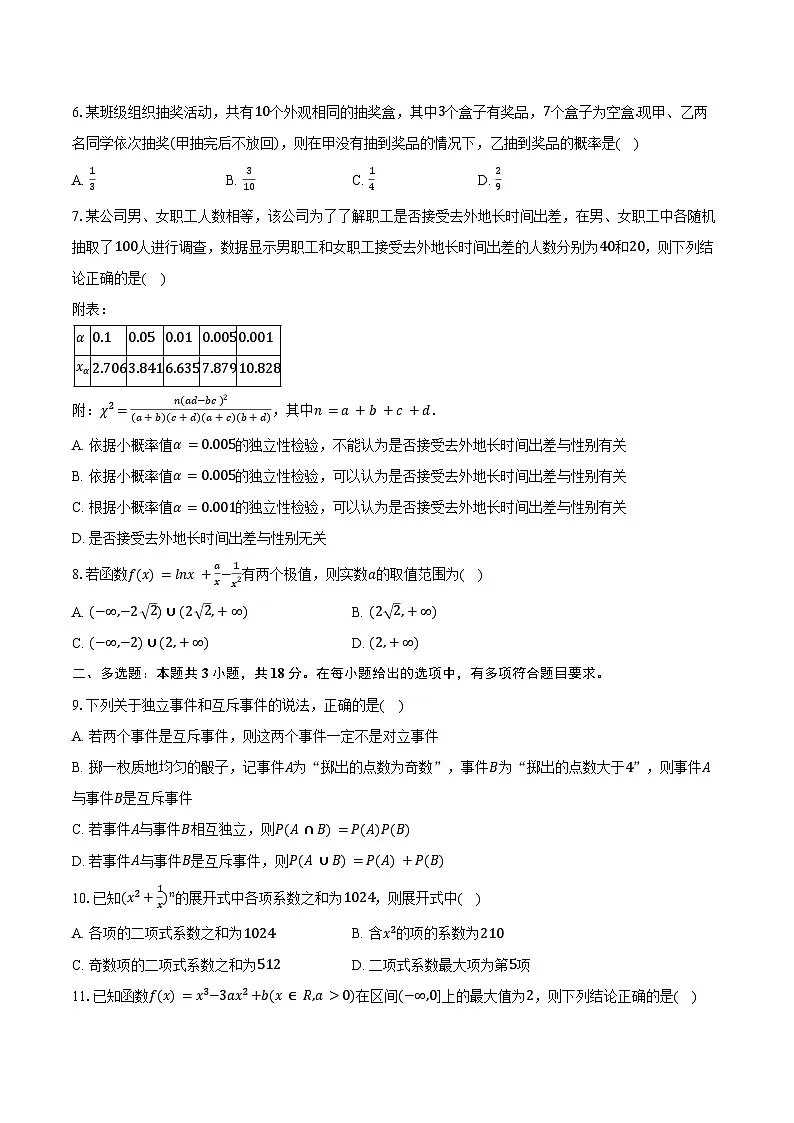 2024-2025学年贵州省安顺市高二（下）期末数学试卷（含答案）第2页
