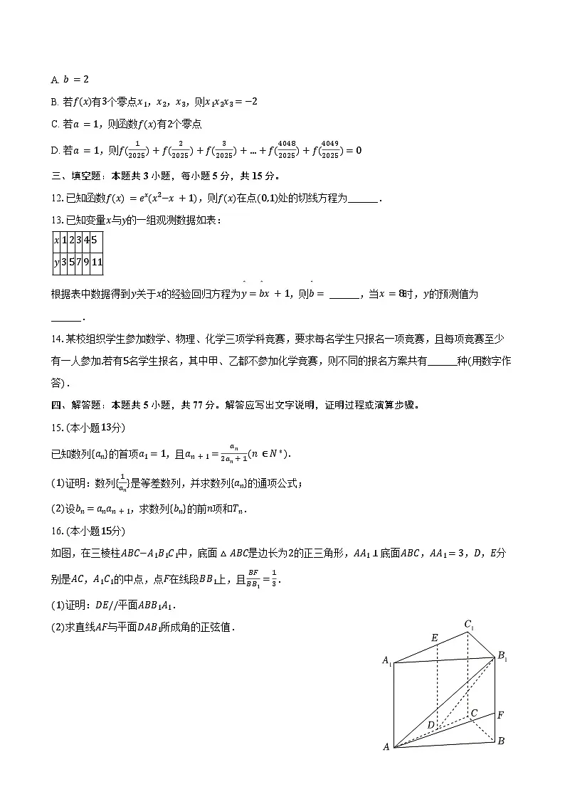 2024-2025学年贵州省安顺市高二（下）期末数学试卷（含答案）第3页