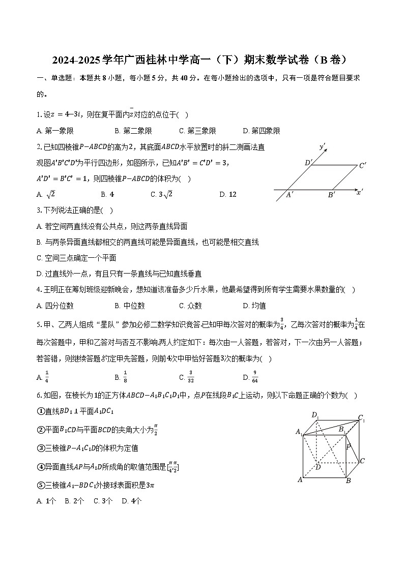 2024-2025学年广西桂林中学高一（下）期末数学试卷（B卷）（含解析）第1页