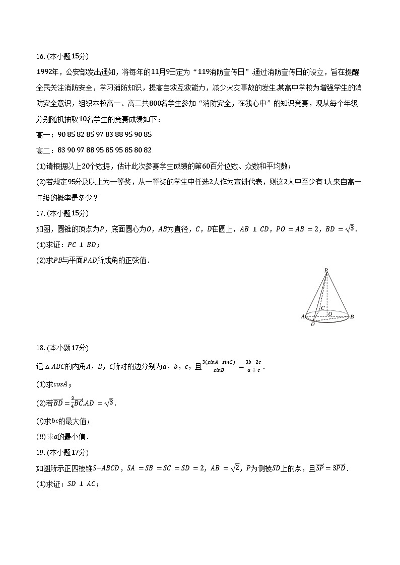 2024-2025学年广西桂林中学高一（下）期末数学试卷（B卷）（含解析）第3页