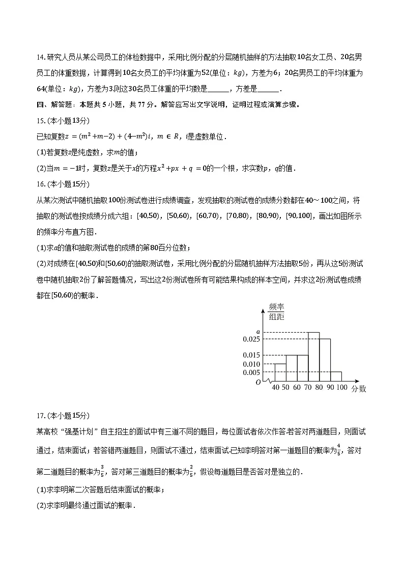 2024-2025学年福建省南平市高一（下）期末数学试卷（含解析）第3页
