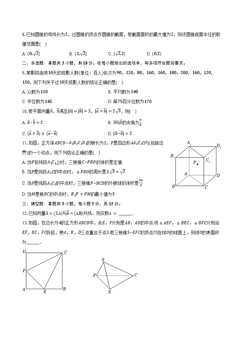 2024-2025学年福建省南平市高一（下）期末数学试卷（含答案）第2页