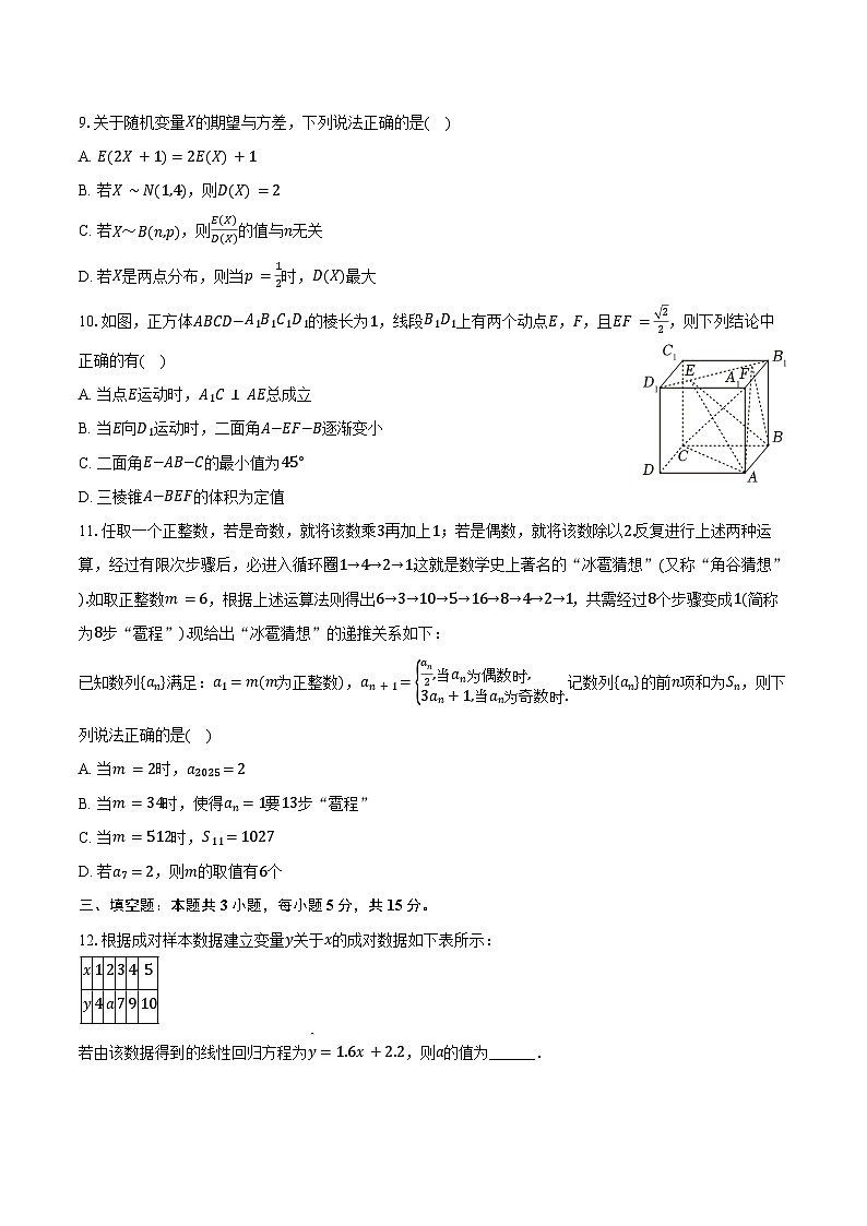 2024-2025学年安徽省安庆市江淮协作区高二（下）期末数学试卷（含答案）第2页