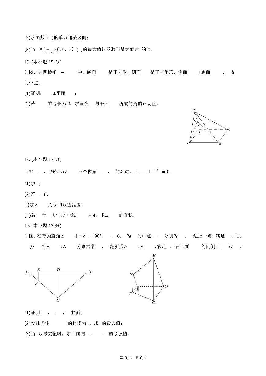 2024-2025学年四川省攀枝花市高一（下）期末数学试卷（含答案）第3页