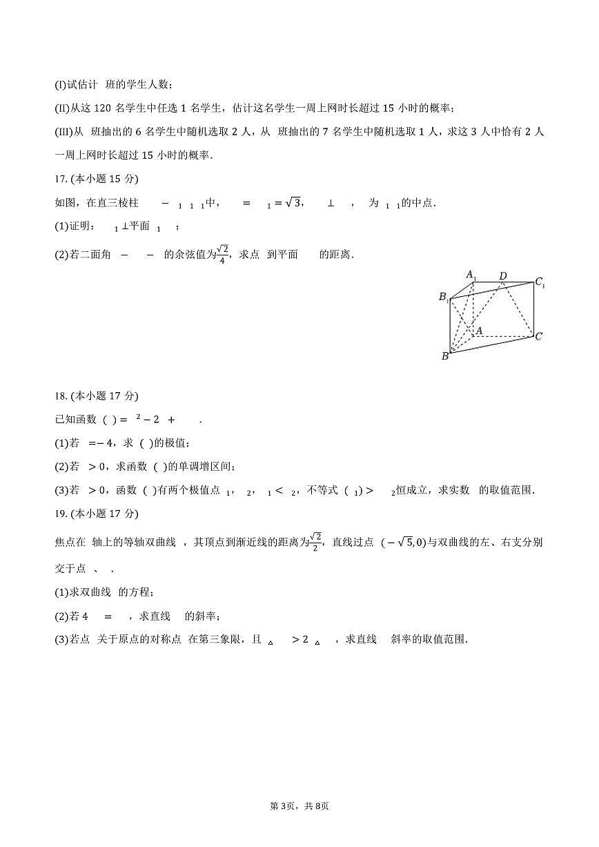 2024-2025学年四川省泸州市老窖天府中学高二（下）期中数学试卷（含答案）第3页