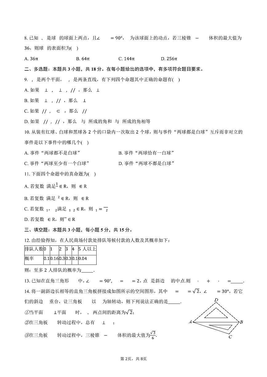 2024-2025学年内蒙古锡林郭勒盟第二中学高一下学期期末考试数学试卷（含答案）第2页
