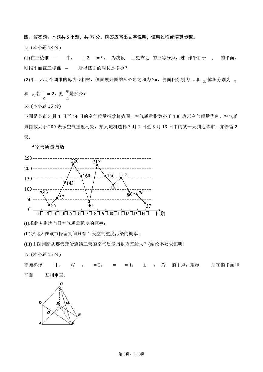2024-2025学年内蒙古锡林郭勒盟第二中学高一下学期期末考试数学试卷（含答案）第3页