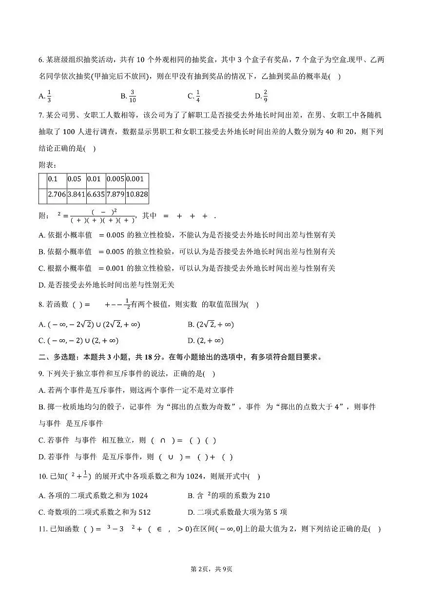 2024-2025学年贵州省安顺市高二（下）期末数学试卷（含答案）第2页