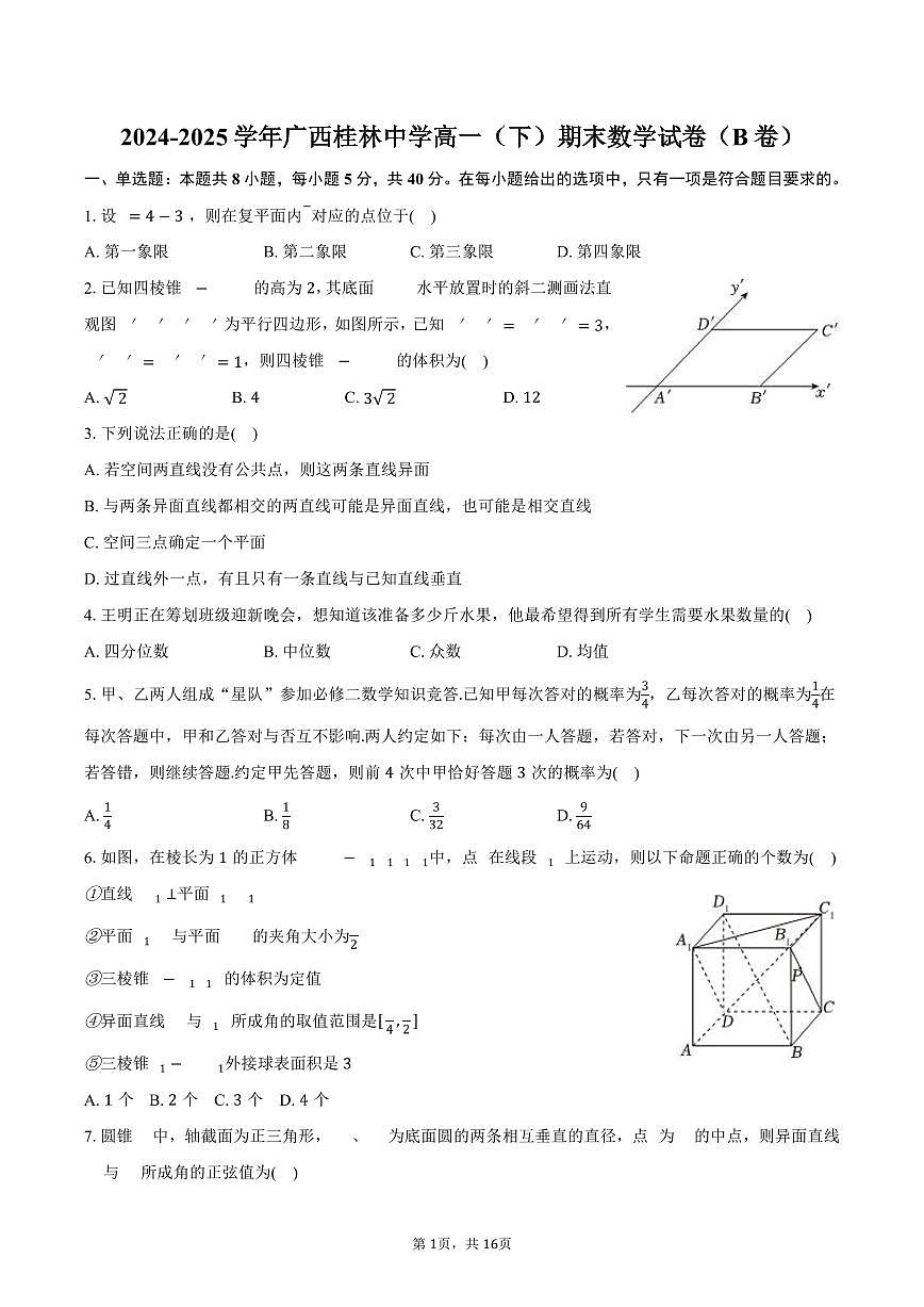 2024-2025学年广西桂林中学高一（下）期末数学试卷（B卷）（含解析）第1页