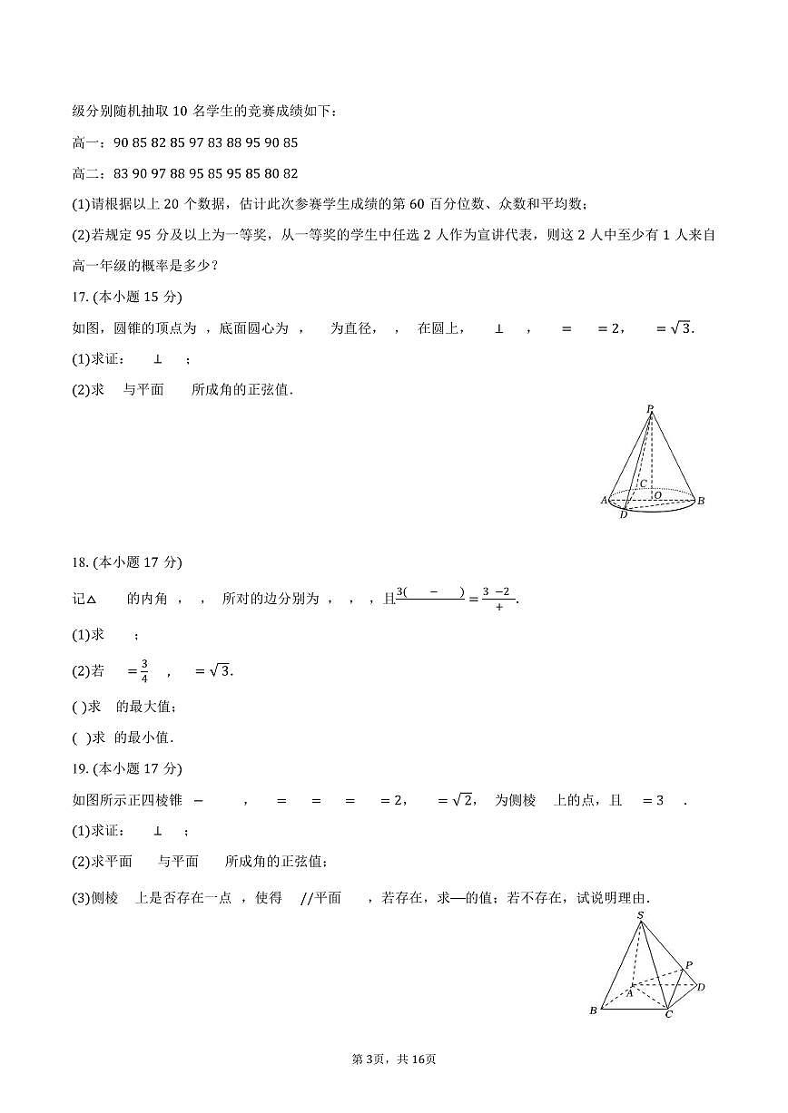 2024-2025学年广西桂林中学高一（下）期末数学试卷（B卷）（含解析）第3页