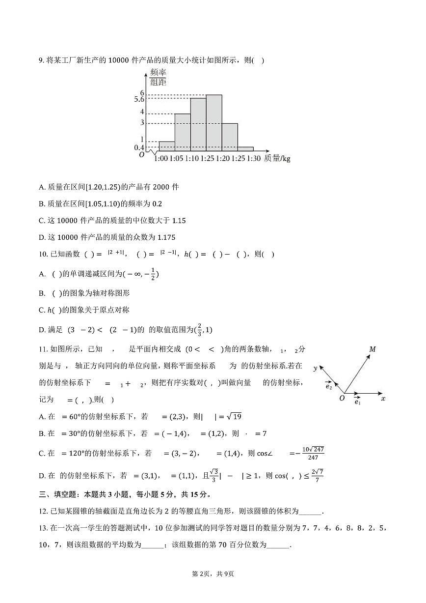 2024-2025学年安徽省江淮协作区高一（下）期末数学试卷（含答案）第2页