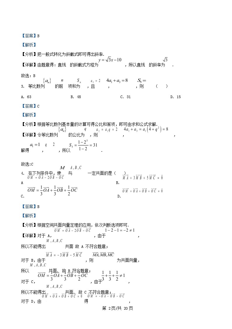 安徽省合肥市六校2024_2025学年高二数学上学期1月期末联考试题含解析第2页