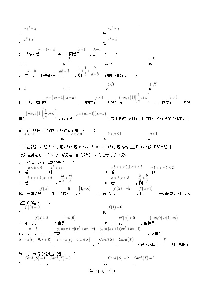 广东省大湾区2024_2025学年高一数学上学期期末考试含解析第2页