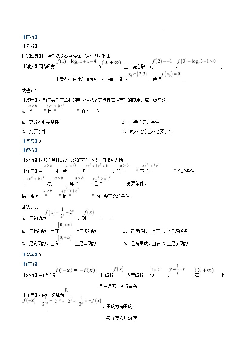 广东省江门市2024_2025学年高一数学上学期期末调研测试试题含解析第2页