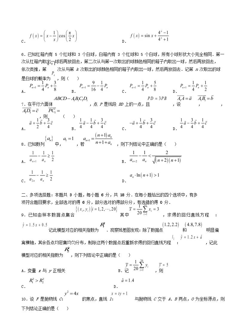 河南省平顶山市2023_2024学年高二数学下学期期末考试含解析第2页