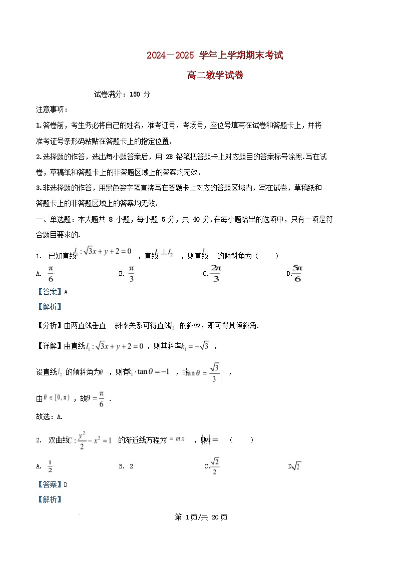 湖北省2024_2025学年高二数学上学期1月期末考试试题含解析第1页