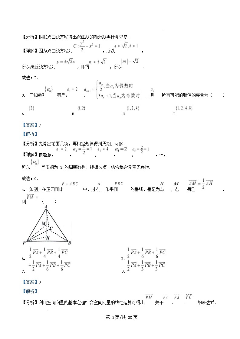 湖北省2024_2025学年高二数学上学期1月期末考试试题含解析第2页