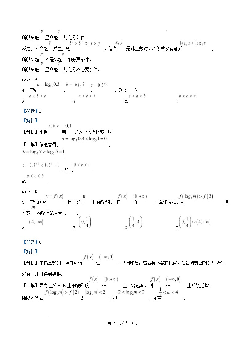 湖北省2024_2025学年高一数学上学期期末考试试卷含解析第2页