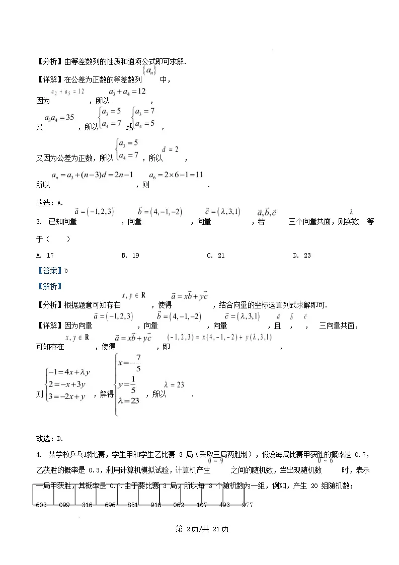 湖北省部分市州2024_2025学年高二数学上学期期末质量监测试题含解析第2页