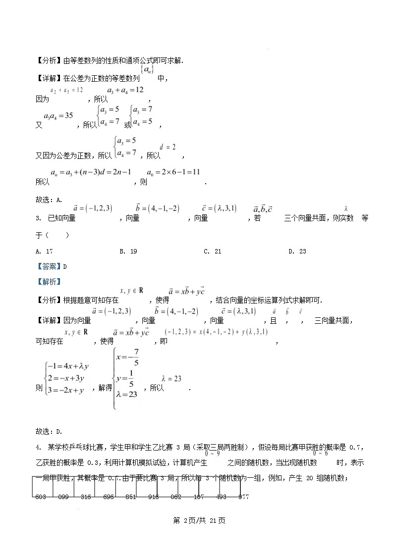 湖北省部分市州2024_2025学年高二数学上学期期末质量监测试题含解析第2页