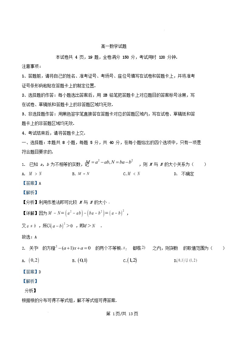 湖北省随州市部分高中2024_2025学年高一数学上学期1月期末联考试题含解析第1页