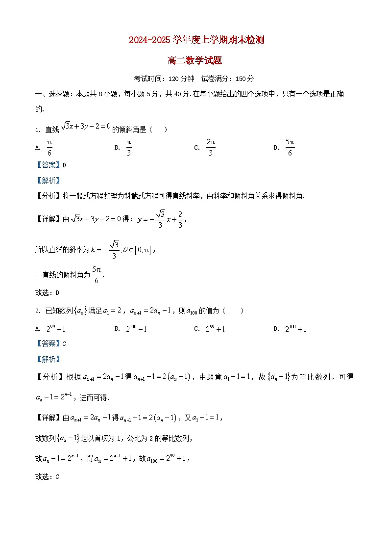 湖北省武汉市2024_2025学年高二数学上学期期末试题含解析第1页